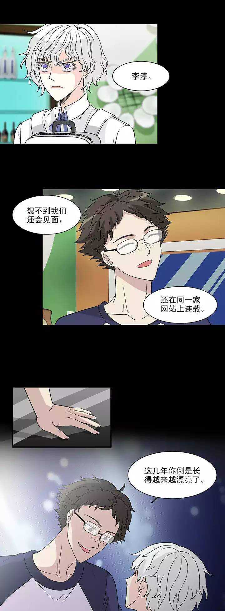 《我的不靠谱王子殿下》146 画说往事 第5页