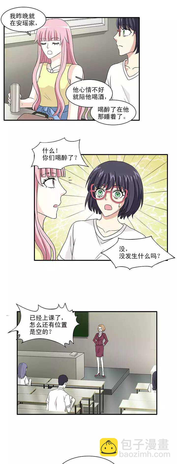 《我的不靠谱王子殿下》149 酒后那啥02 第10页