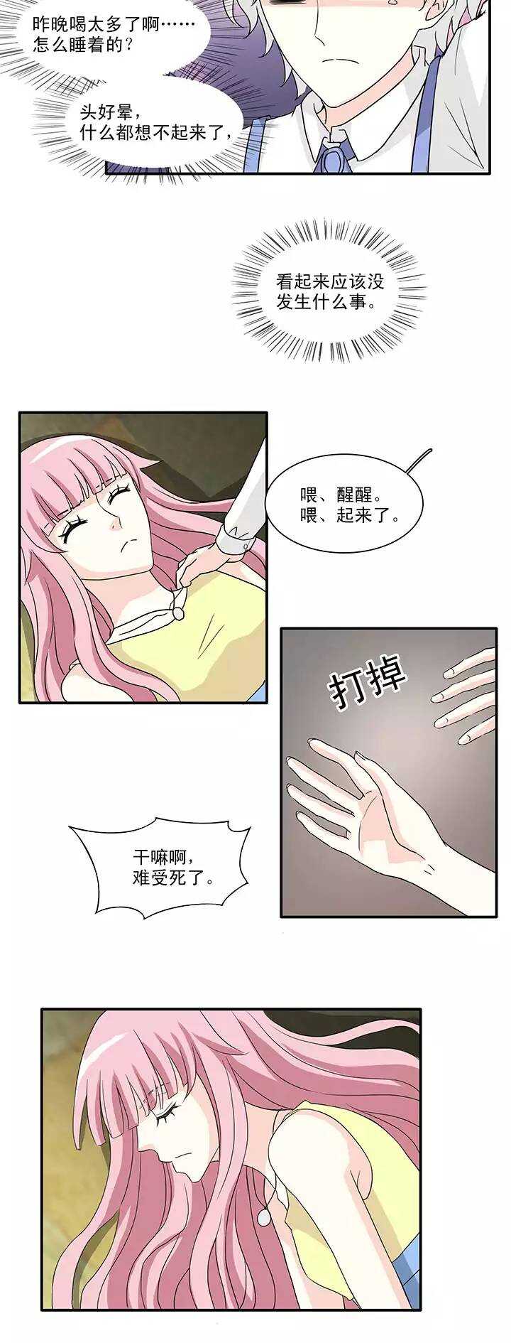 《我的不靠谱王子殿下》149 酒后那啥02 第6页