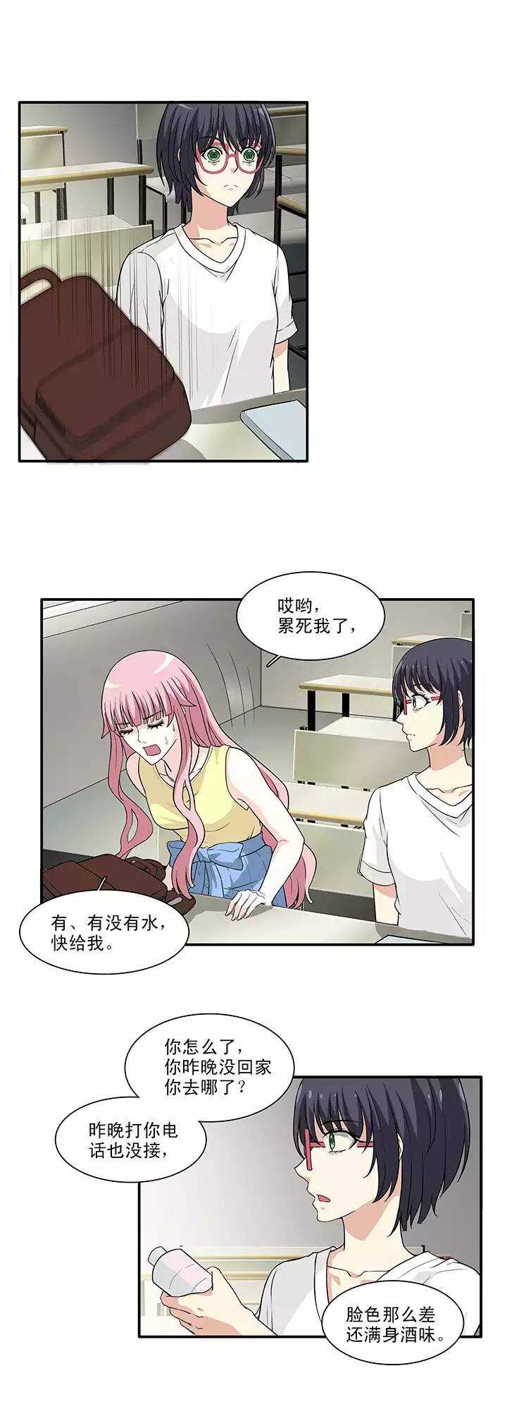《我的不靠谱王子殿下》149 酒后那啥02 第9页