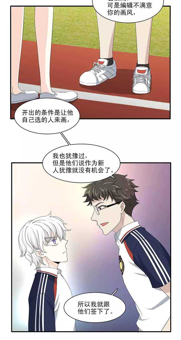 《我的不靠谱王子殿下》147 画说往事02 第16页