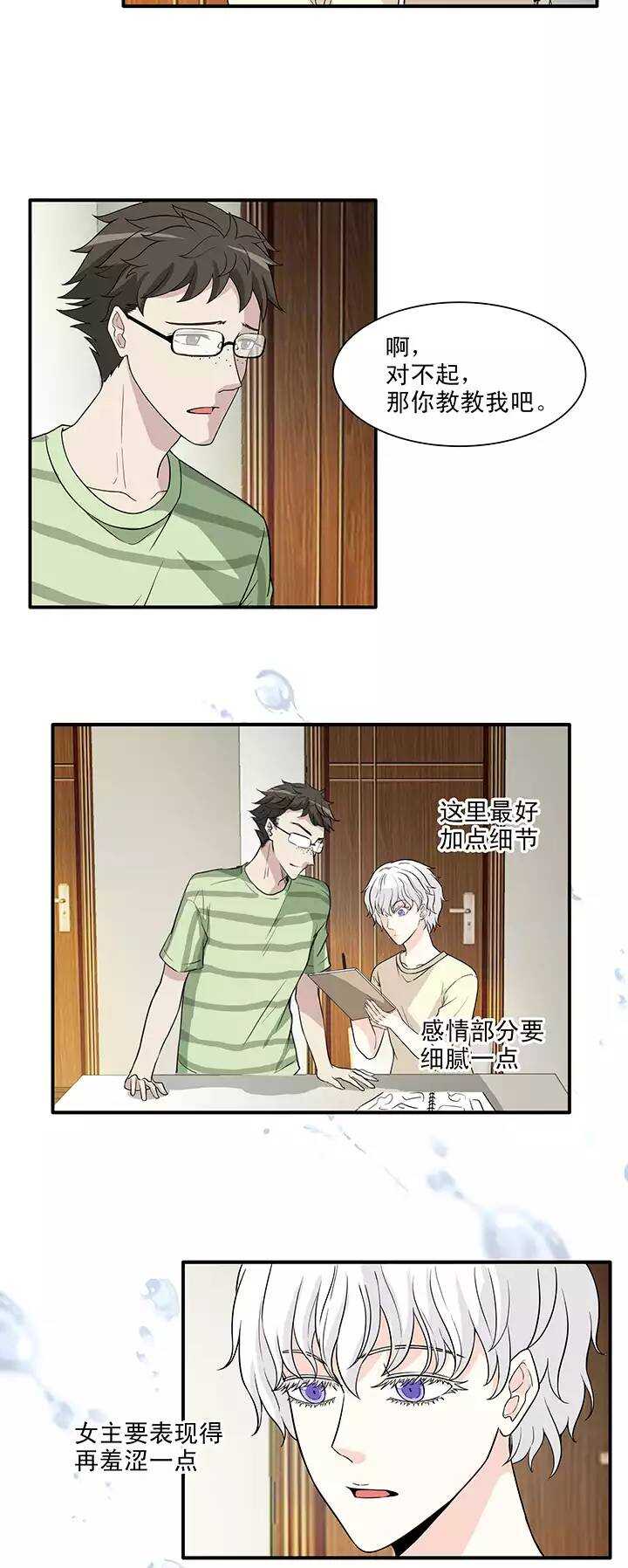 《我的不靠谱王子殿下》147 画说往事02 第2页