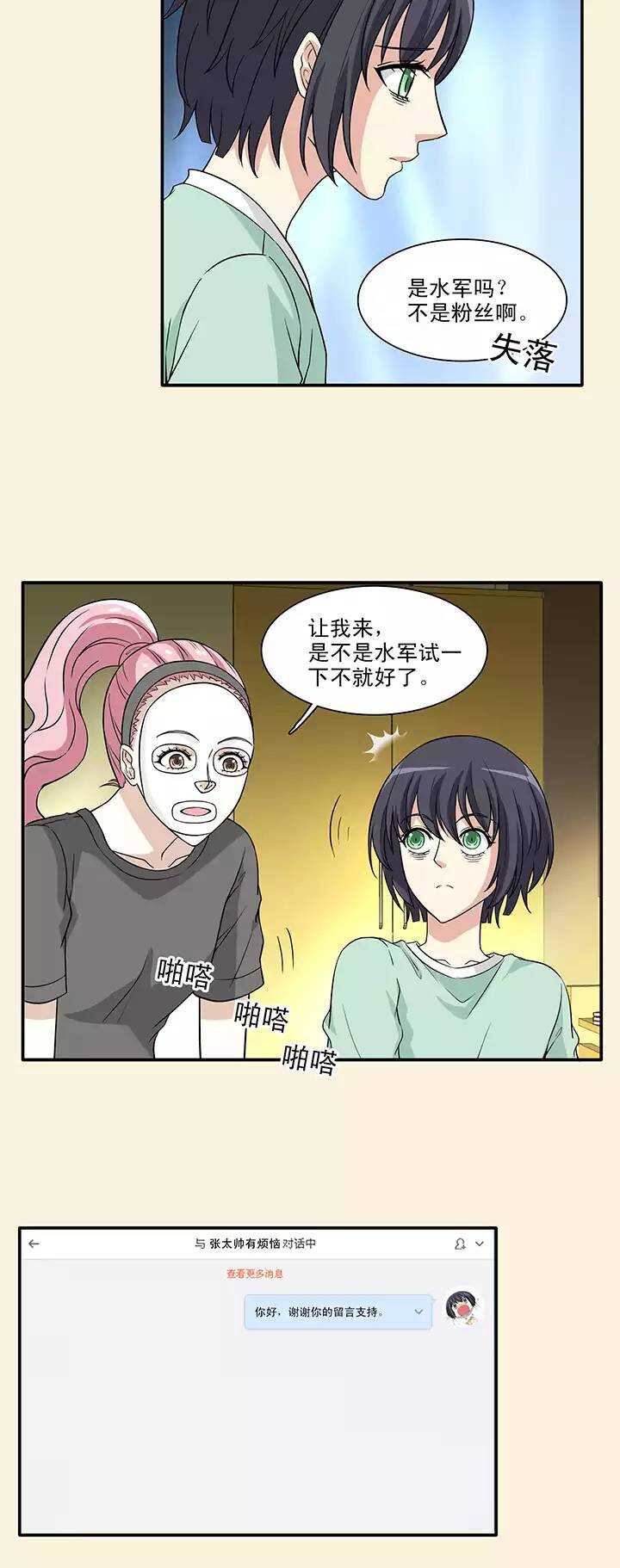 《我的不靠谱王子殿下》150 净化博 第11页