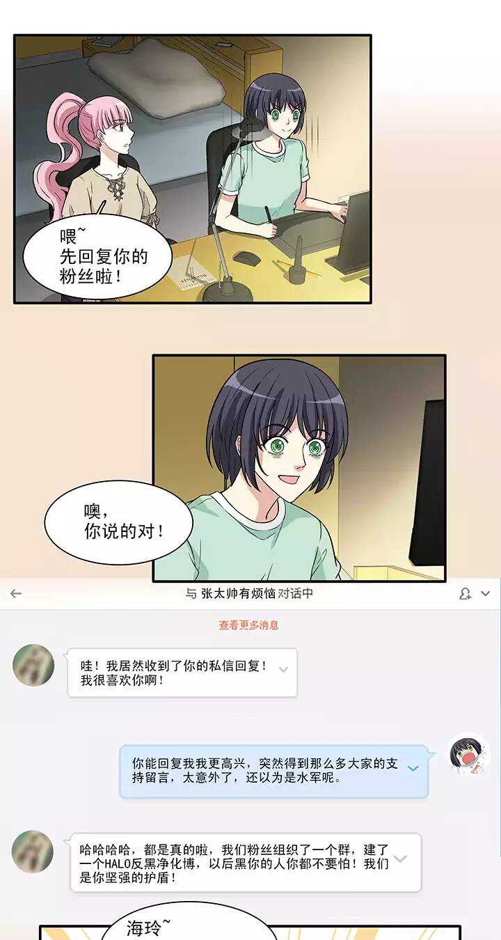 《我的不靠谱王子殿下》150 净化博 第20页