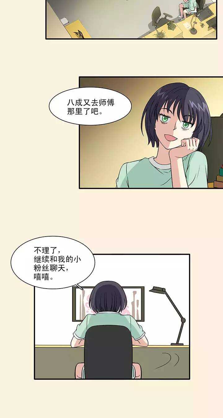 《我的不靠谱王子殿下》150 净化博 第22页