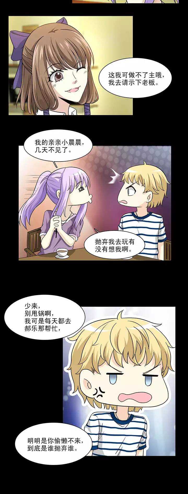 《我的不靠谱王子殿下》153 照片威胁2 第12页