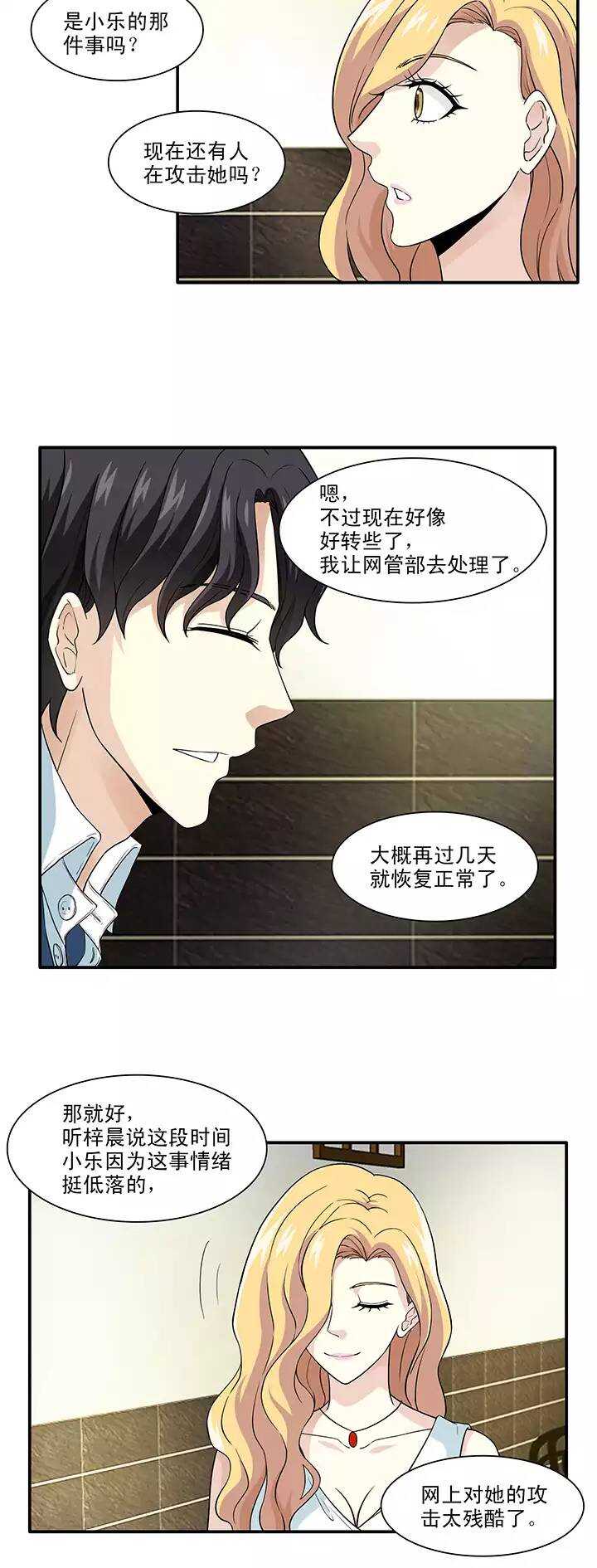 《我的不靠谱王子殿下》153 照片威胁2 第6页