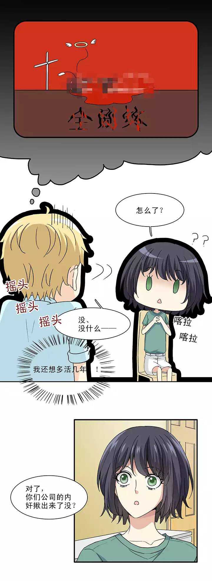《我的不靠谱王子殿下》157 力挽狂澜02 第11页
