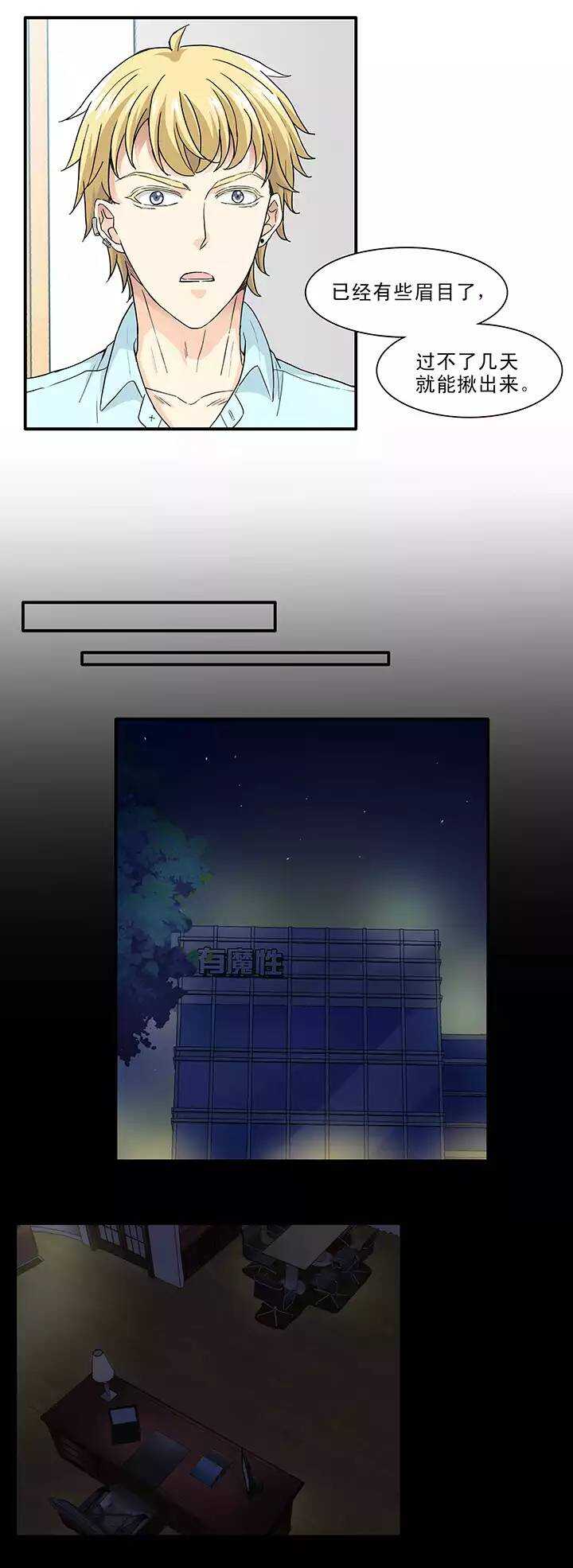 《我的不靠谱王子殿下》157 力挽狂澜02 第12页