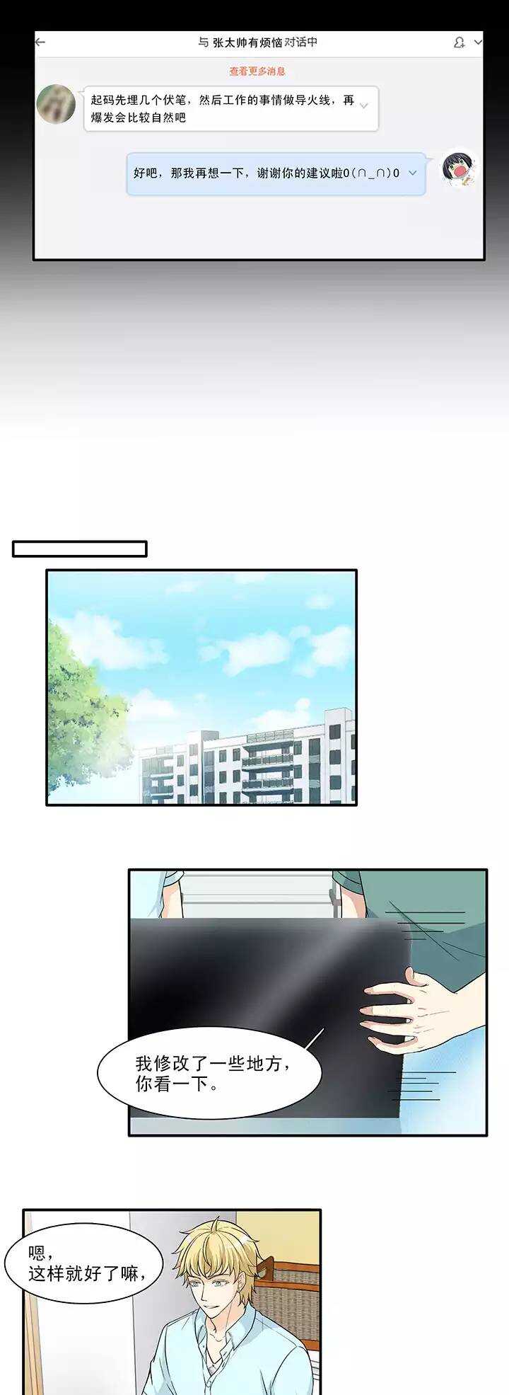 《我的不靠谱王子殿下》157 力挽狂澜02 第7页