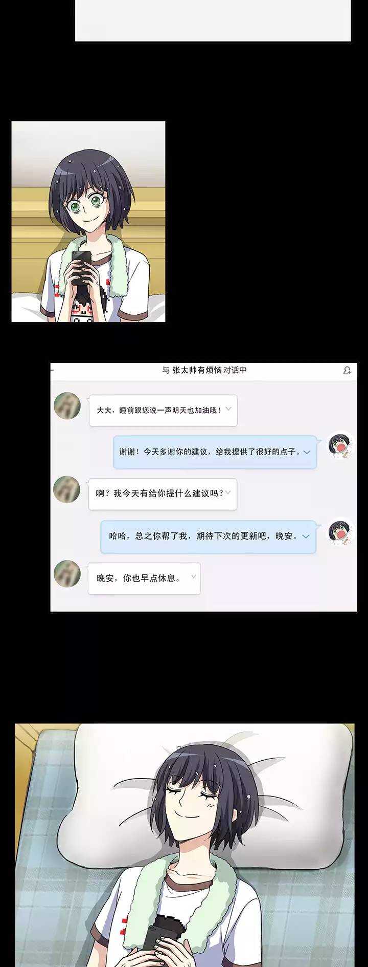 《我的不靠谱王子殿下》153 照片威胁2 第2页