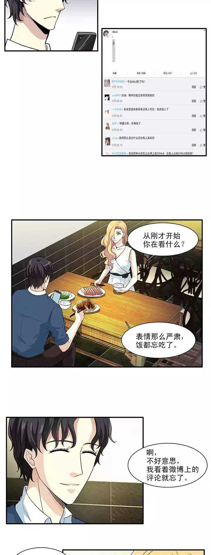 《我的不靠谱王子殿下》153 照片威胁2 第5页