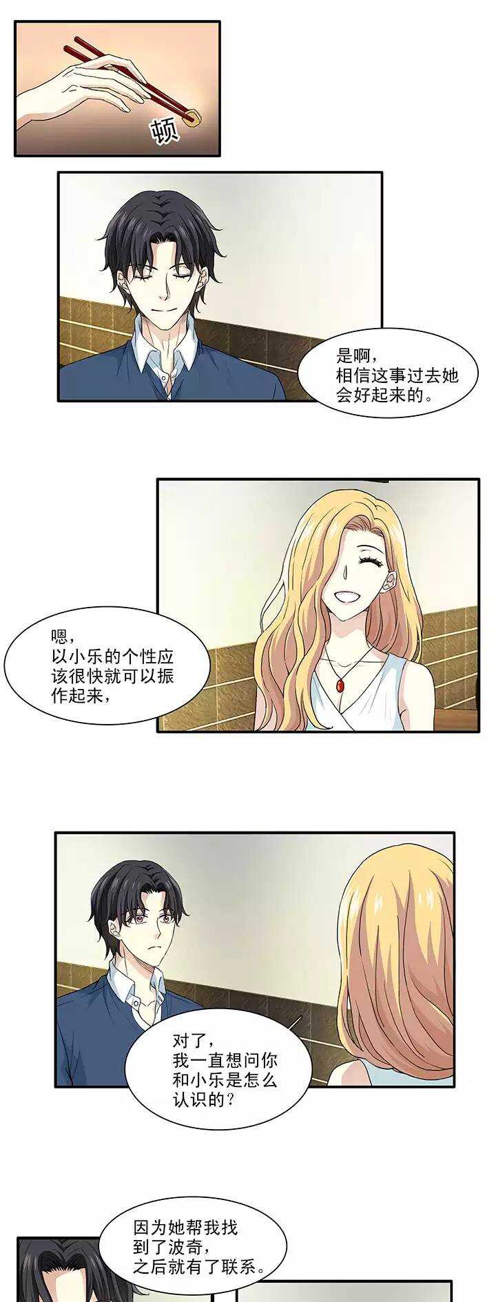 《我的不靠谱王子殿下》153 照片威胁2 第7页
