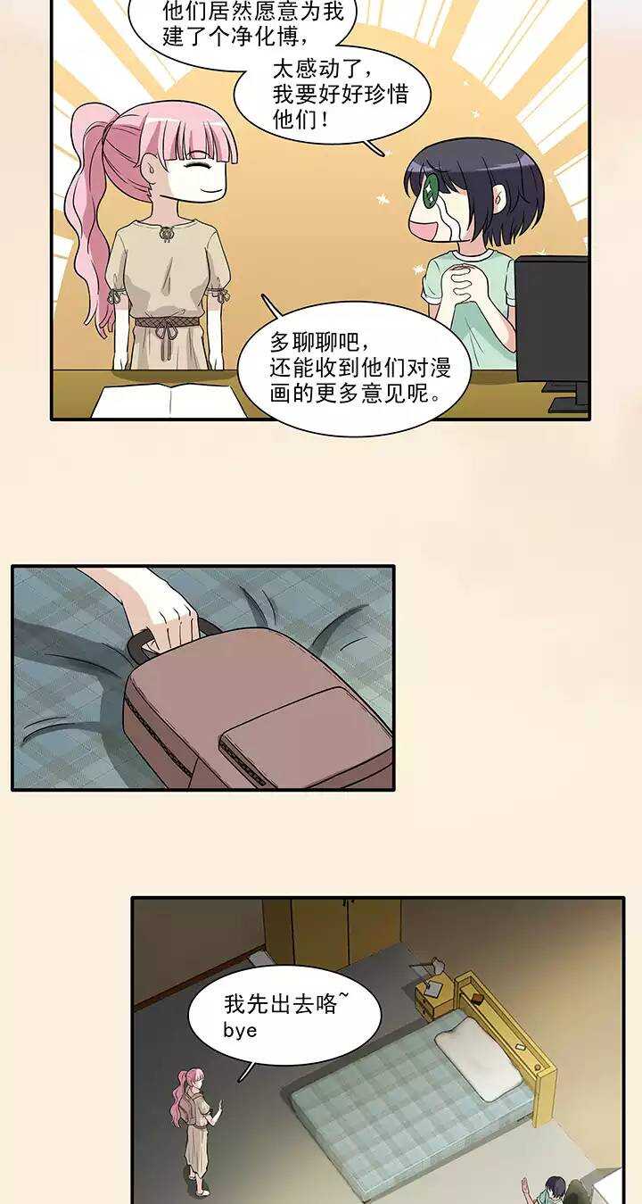 《我的不靠谱王子殿下》150 净化博 第21页