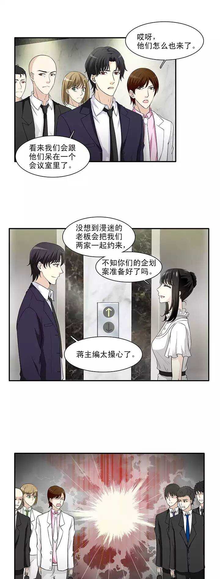 《我的不靠谱王子殿下》155 更大的阴谋？！02 第4页