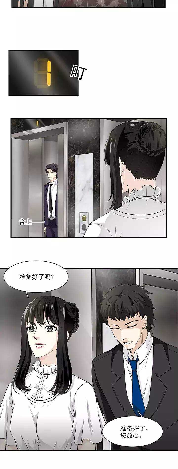 《我的不靠谱王子殿下》155 更大的阴谋？！02 第5页