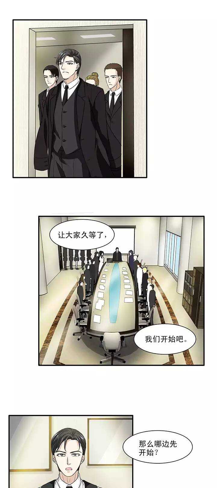 《我的不靠谱王子殿下》155 更大的阴谋？！02 第7页