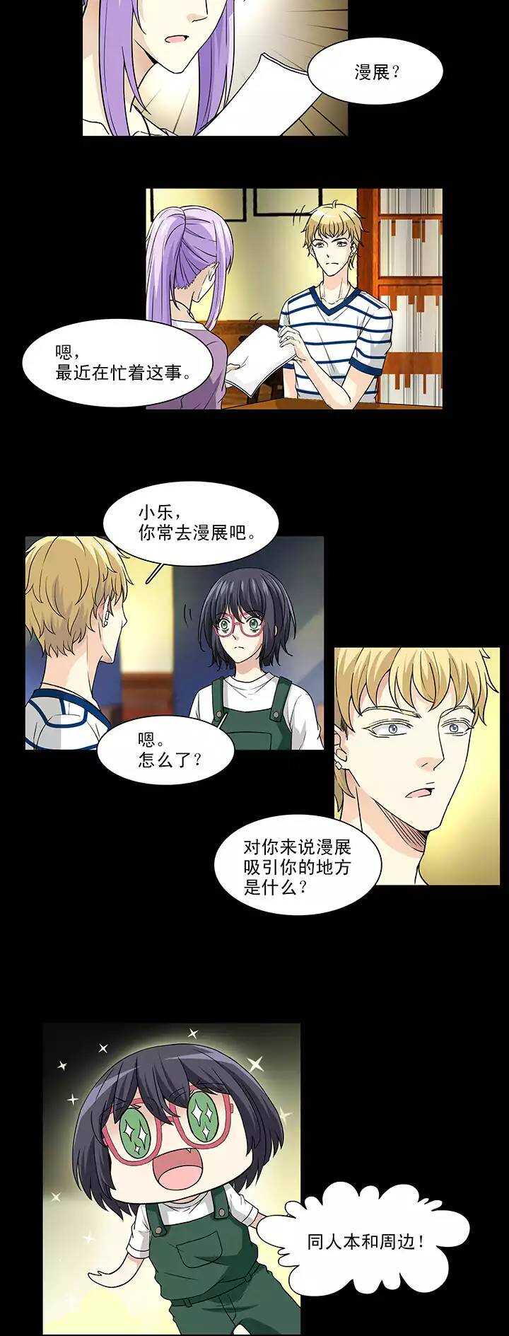 《我的不靠谱王子殿下》154 更大的阴谋？！ 第7页