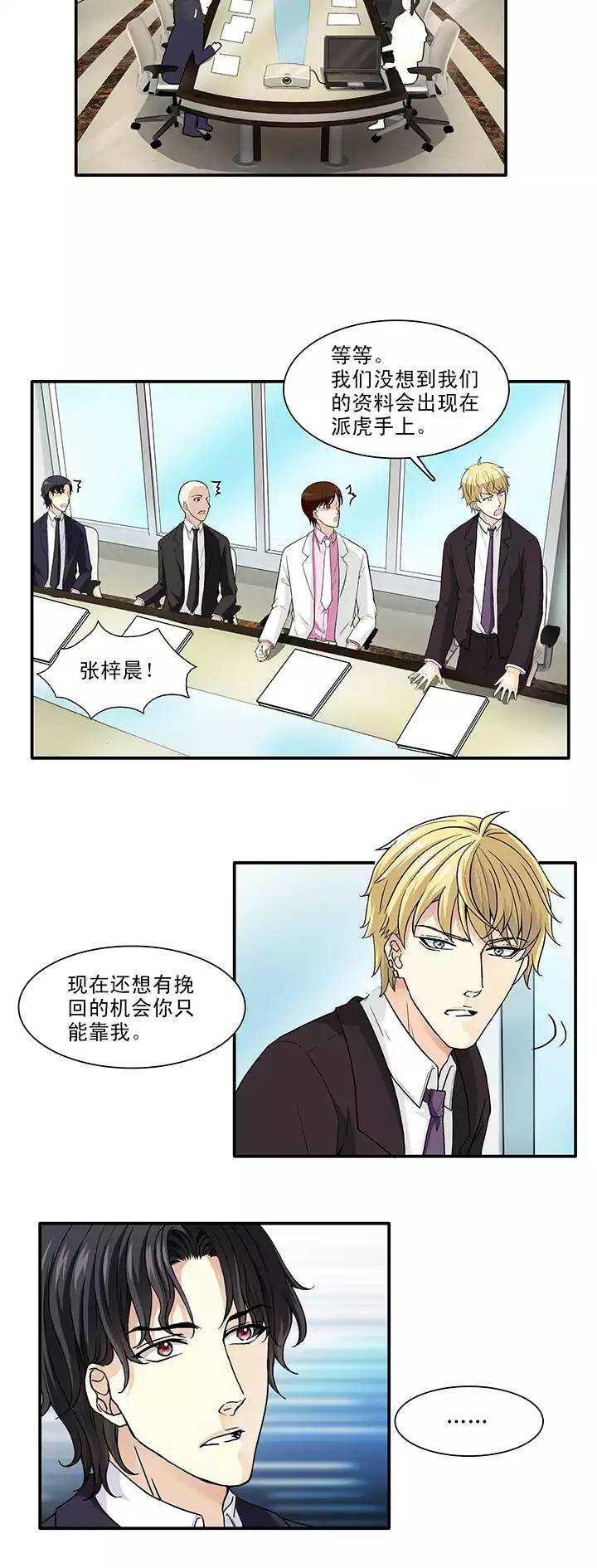 《我的不靠谱王子殿下》155 更大的阴谋？！02 第13页
