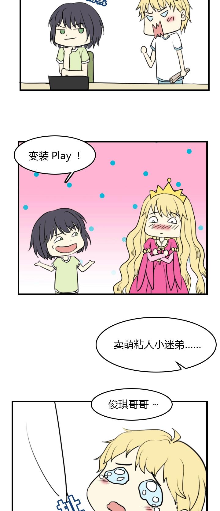 《我的不靠谱王子殿下》Q版小番外 第2页