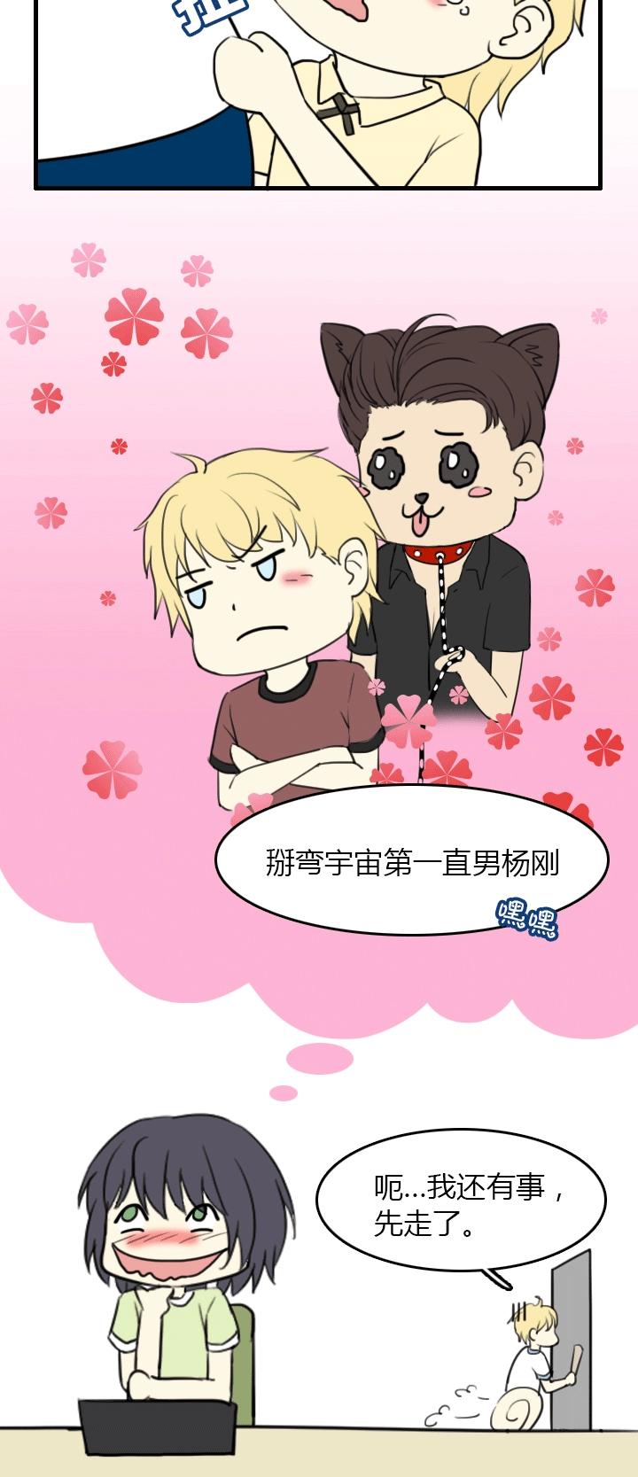 《我的不靠谱王子殿下》Q版小番外 第3页