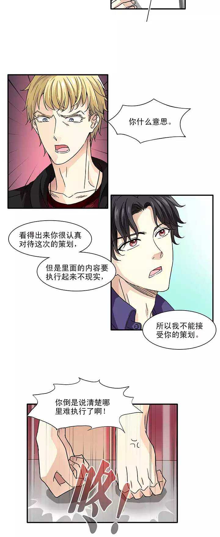 《我的不靠谱王子殿下》154 更大的阴谋？！ 第11页