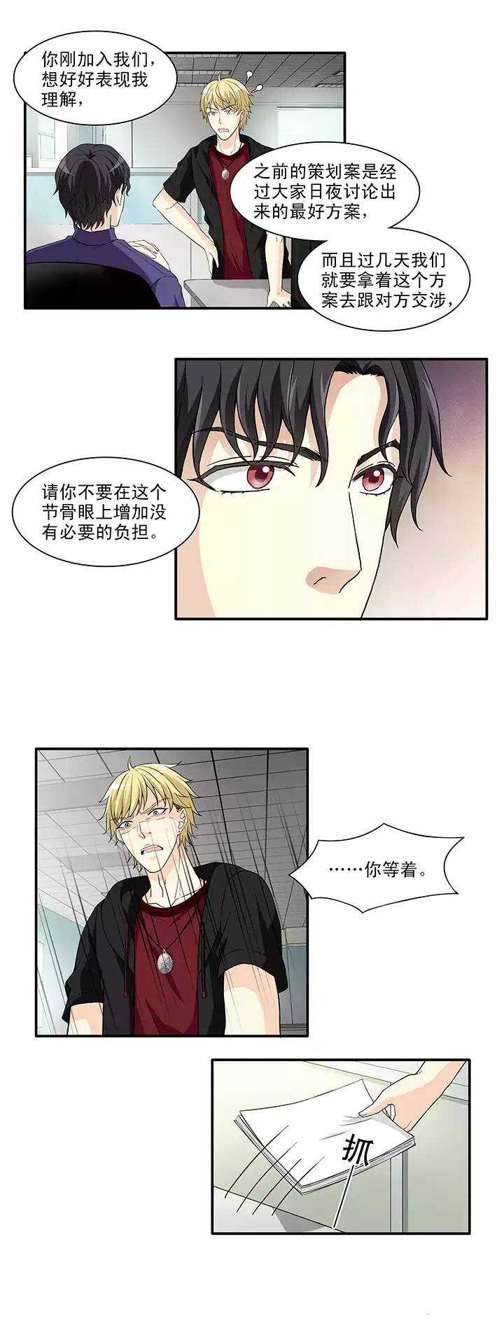 《我的不靠谱王子殿下》154 更大的阴谋？！ 第12页