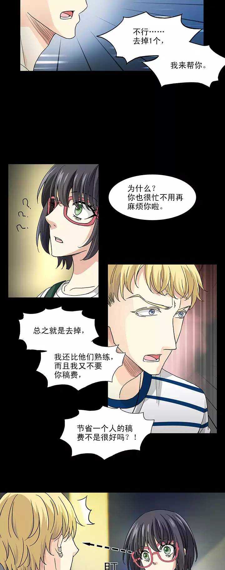 《我的不靠谱王子殿下》154 更大的阴谋？！ 第2页