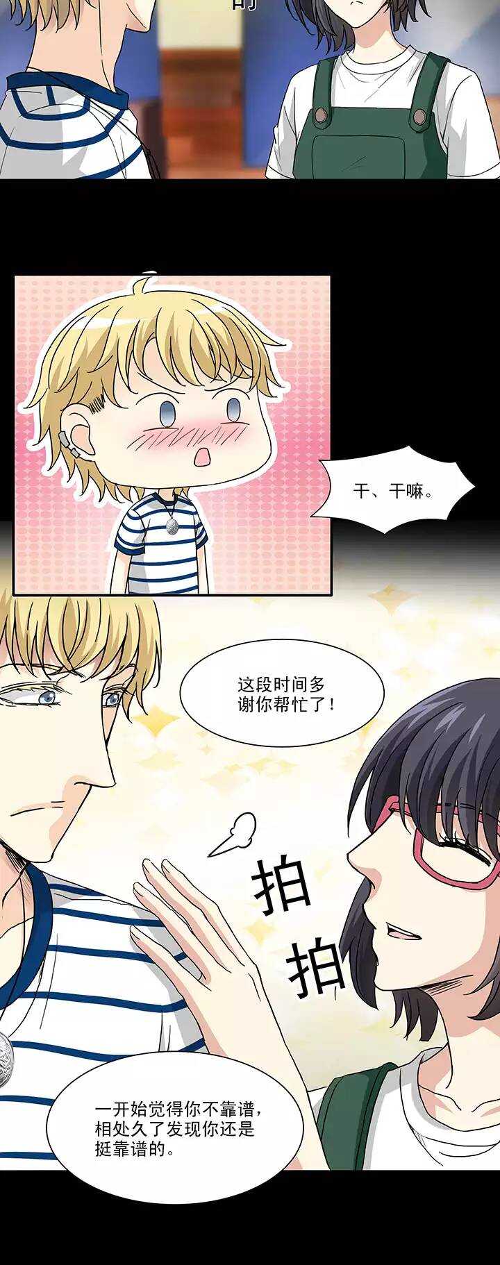 《我的不靠谱王子殿下》154 更大的阴谋？！ 第3页