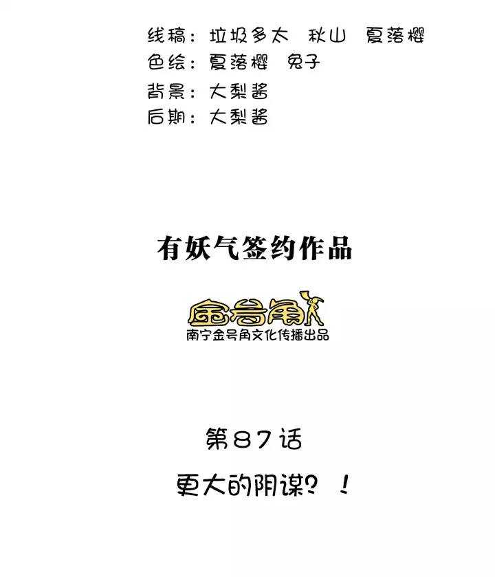 《我的不靠谱王子殿下》154 更大的阴谋？！ 第5页