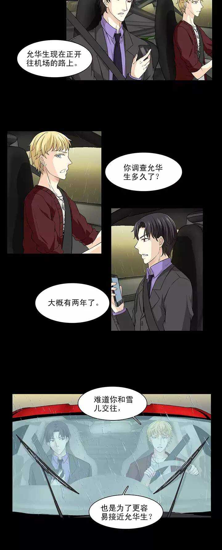 《我的不靠谱王子殿下》158 追缉内奸！01 第10页