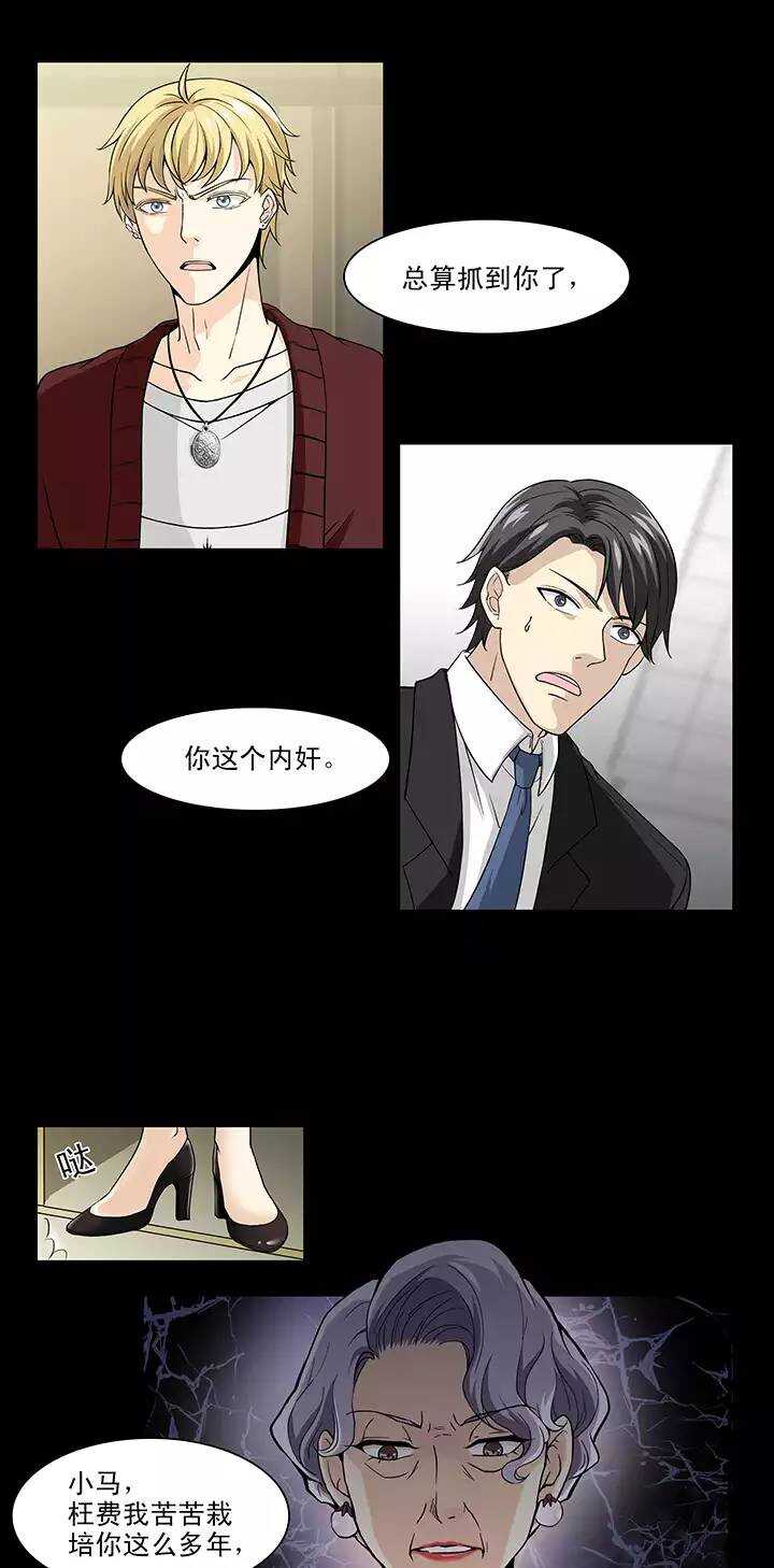《我的不靠谱王子殿下》158 追缉内奸！01 第1页