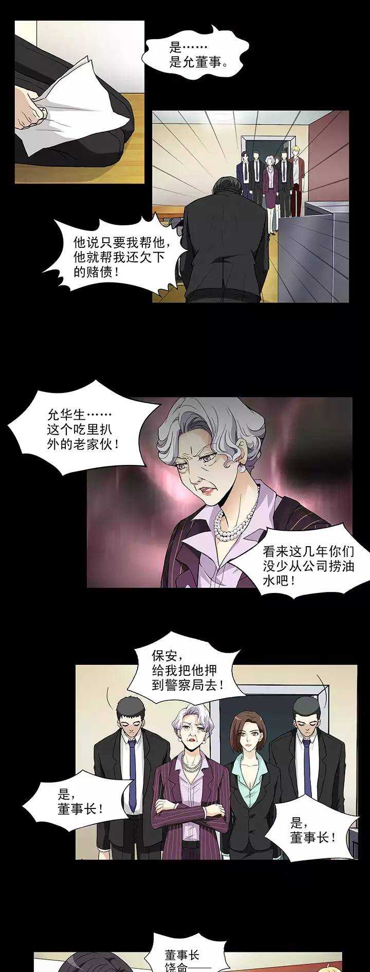 《我的不靠谱王子殿下》158 追缉内奸！01 第5页