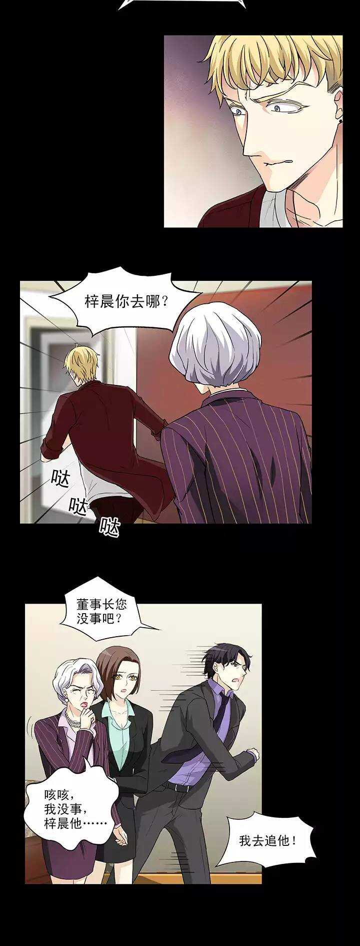 《我的不靠谱王子殿下》158 追缉内奸！01 第7页