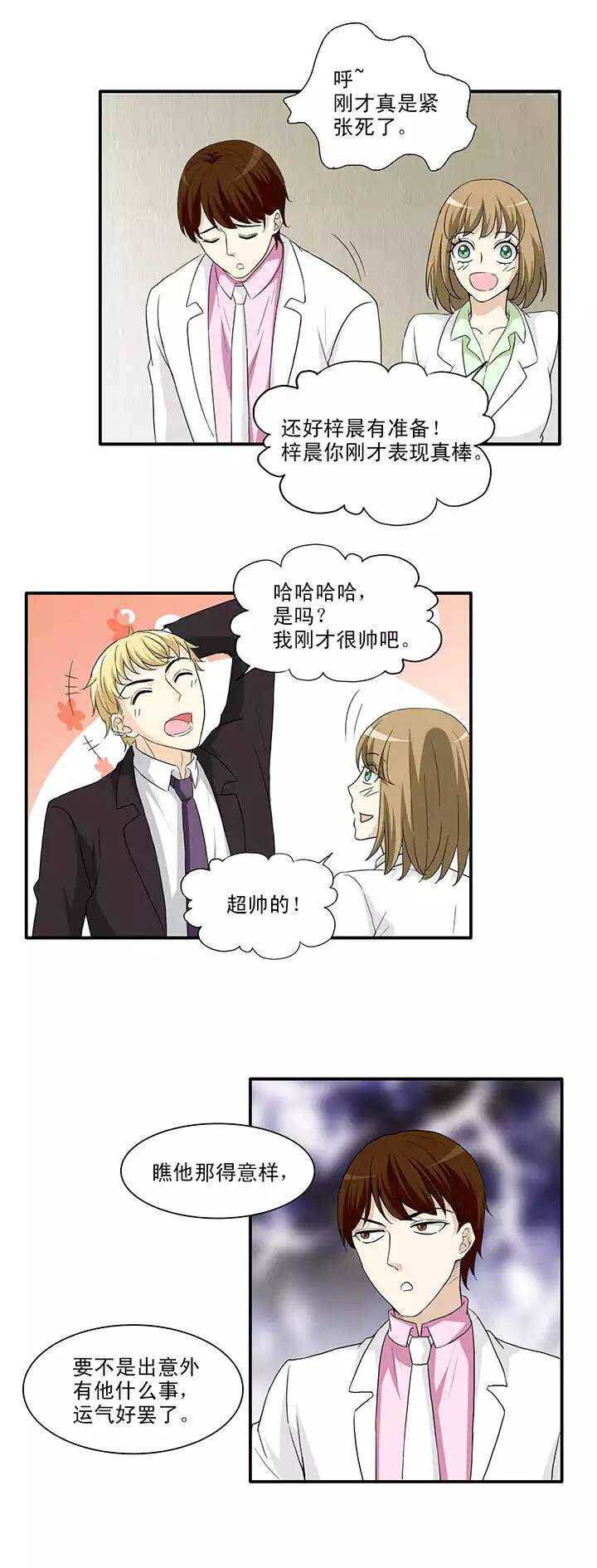 《我的不靠谱王子殿下》156 力挽狂澜01 第11页