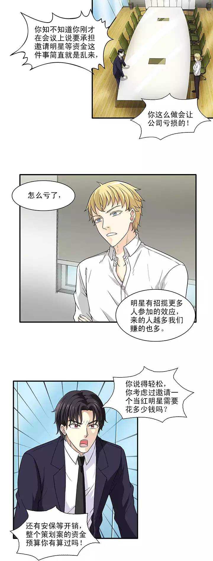 《我的不靠谱王子殿下》156 力挽狂澜01 第13页
