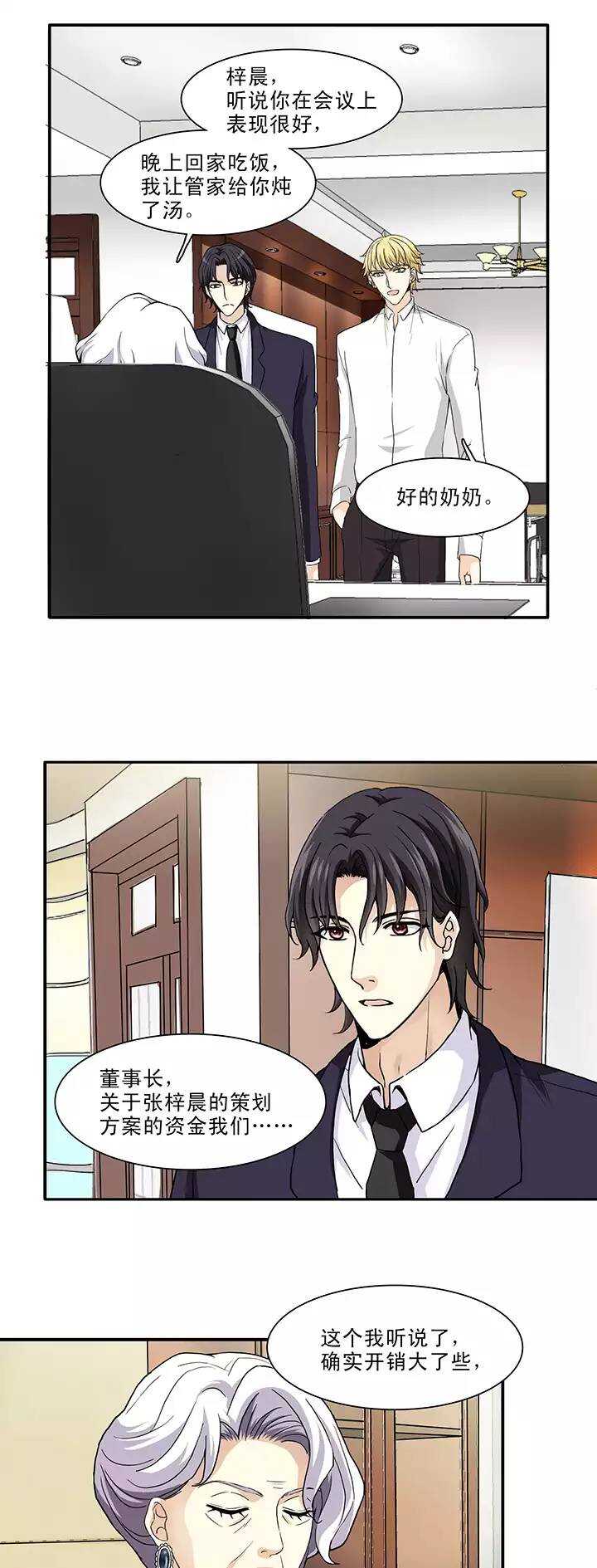 《我的不靠谱王子殿下》156 力挽狂澜01 第16页