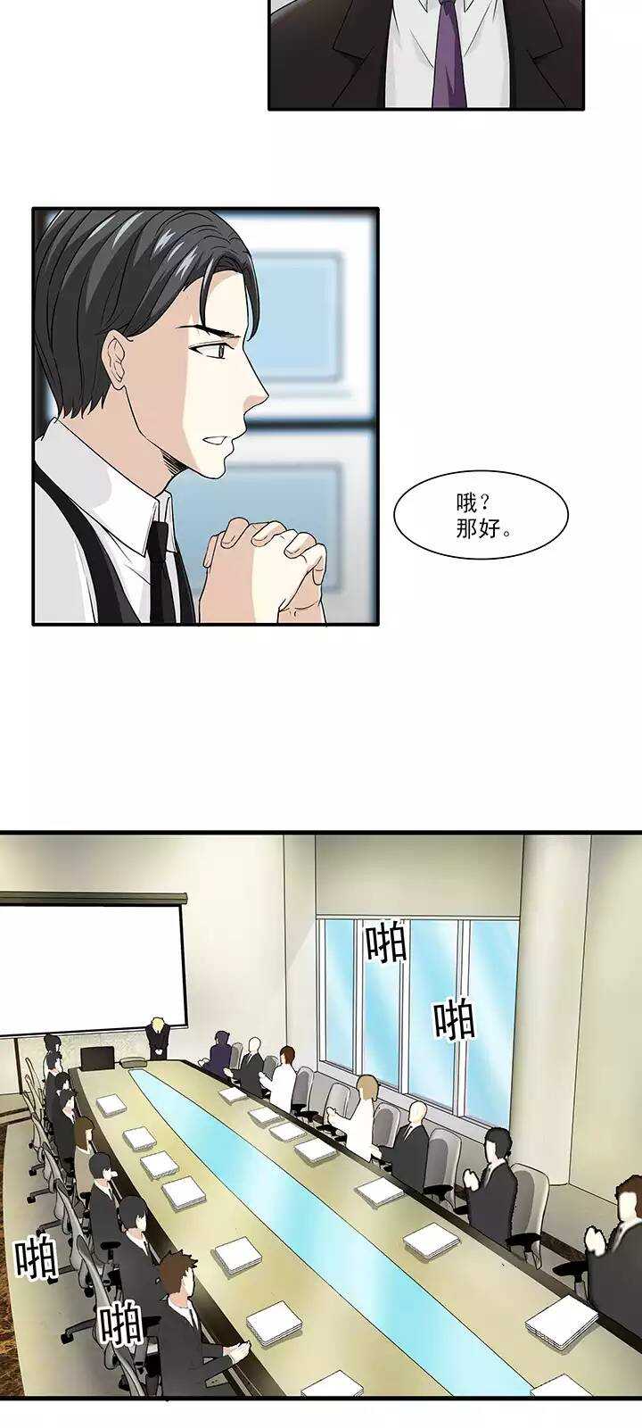 《我的不靠谱王子殿下》156 力挽狂澜01 第7页