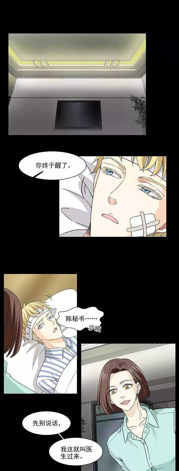 《我的不靠谱王子殿下》159 追缉内奸！02 第4页