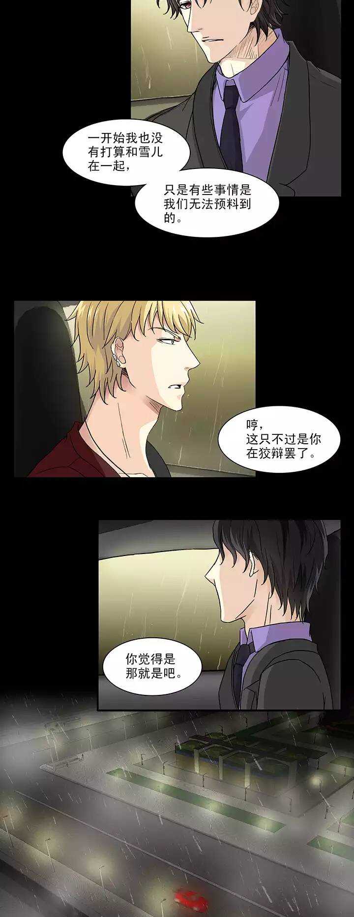 《我的不靠谱王子殿下》158 追缉内奸！01 第12页