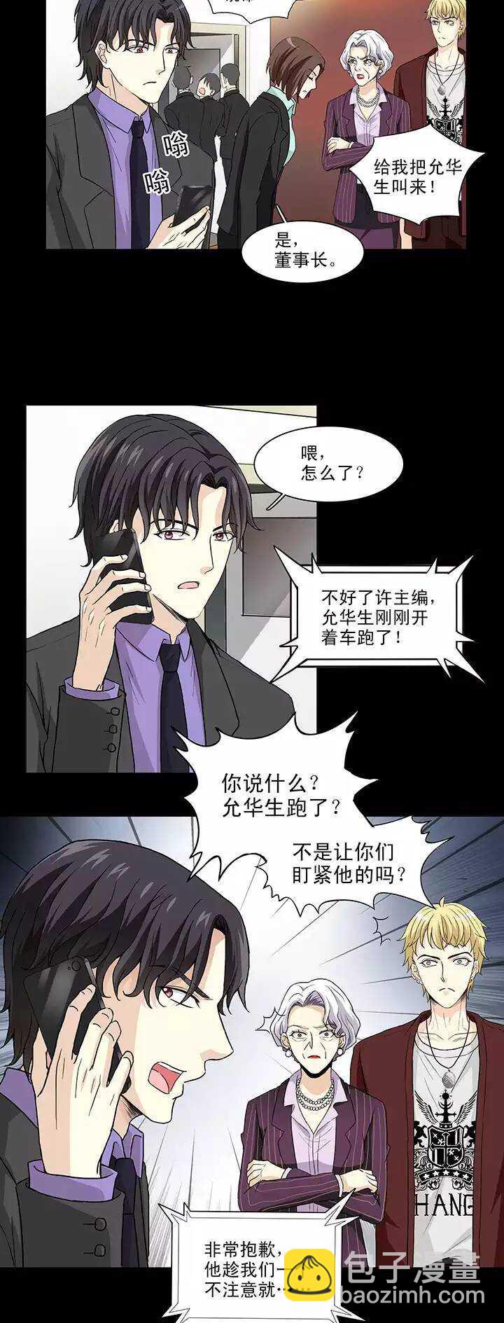 《我的不靠谱王子殿下》158 追缉内奸！01 第6页