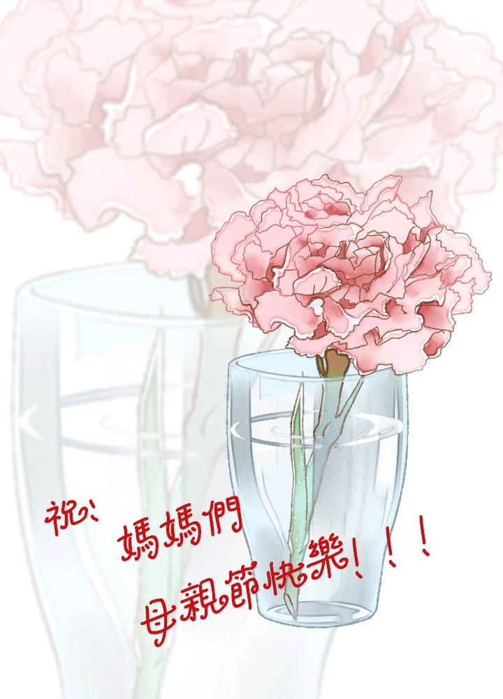 《我的不靠谱王子殿下》母亲节特别篇 第3页
