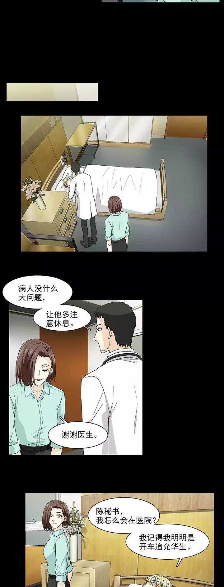 《我的不靠谱王子殿下》159 追缉内奸！02 第5页