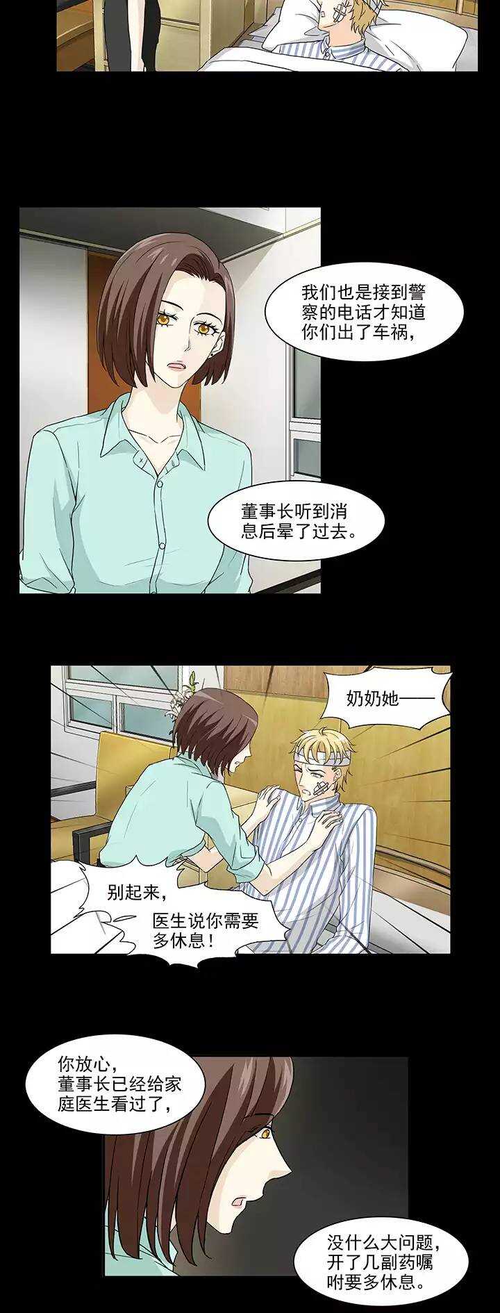 《我的不靠谱王子殿下》159 追缉内奸！02 第6页