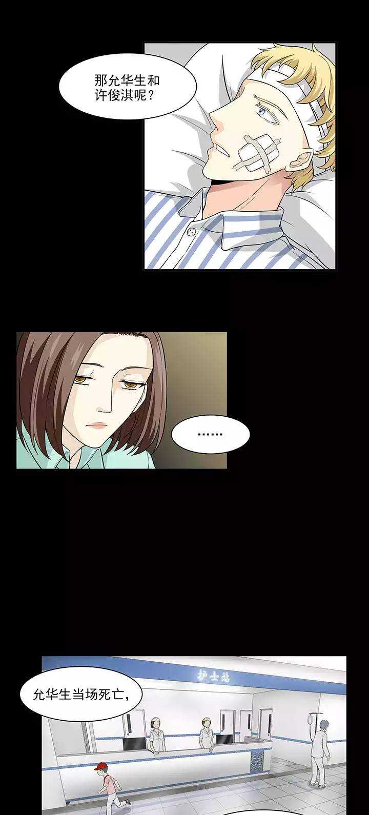 《我的不靠谱王子殿下》159 追缉内奸！02 第7页