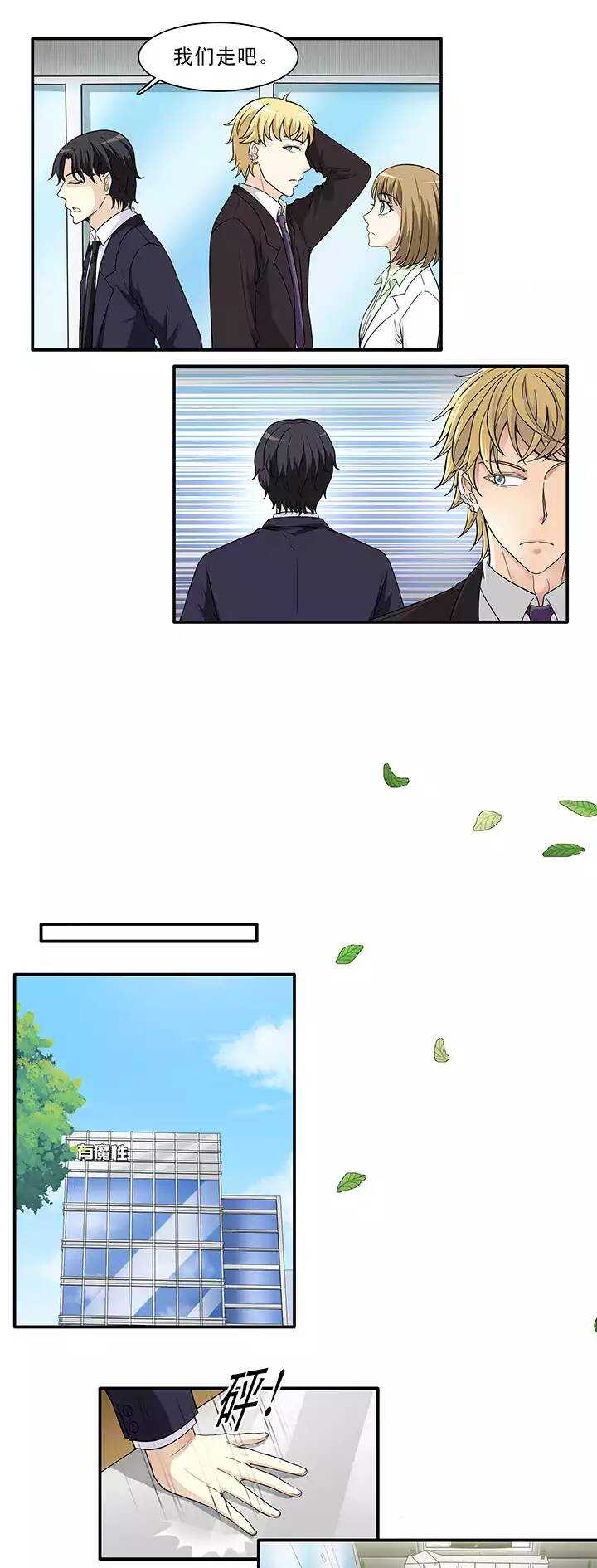 《我的不靠谱王子殿下》156 力挽狂澜01 第12页