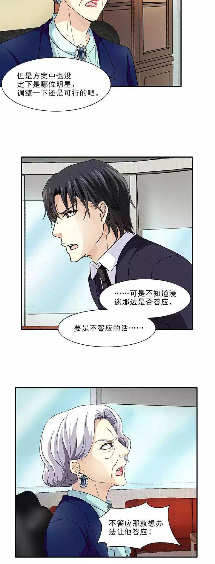《我的不靠谱王子殿下》156 力挽狂澜01 第17页