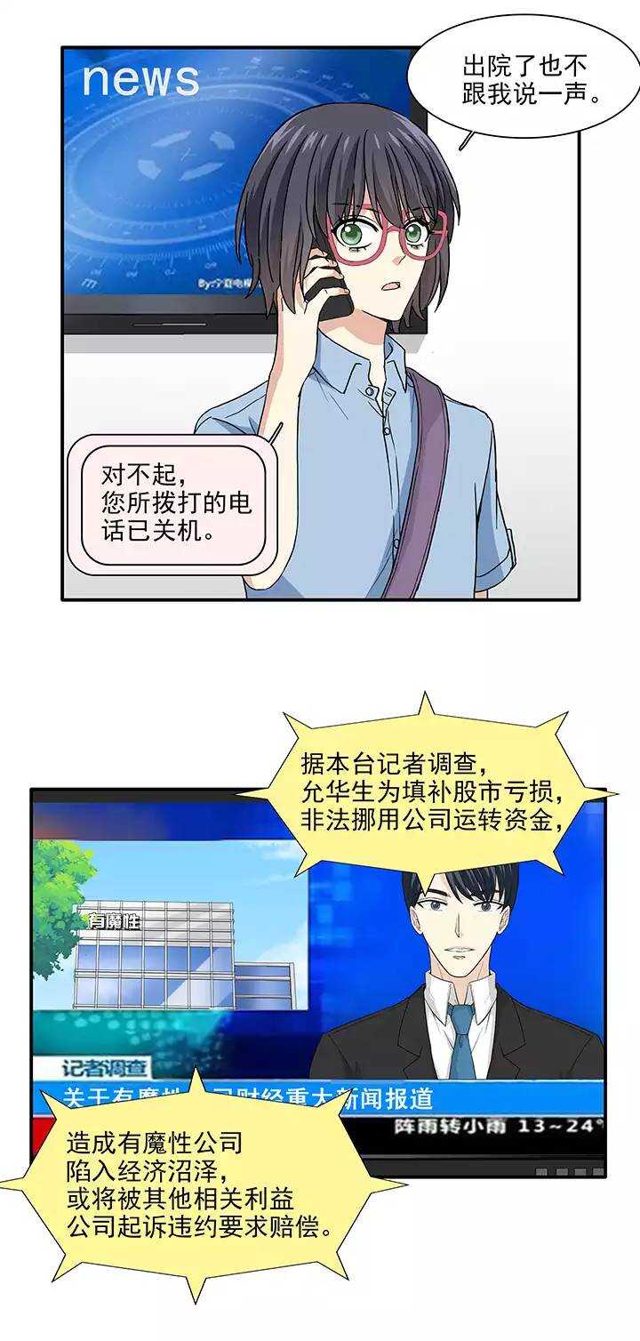 《我的不靠谱王子殿下》163 只让你知道02 第12页