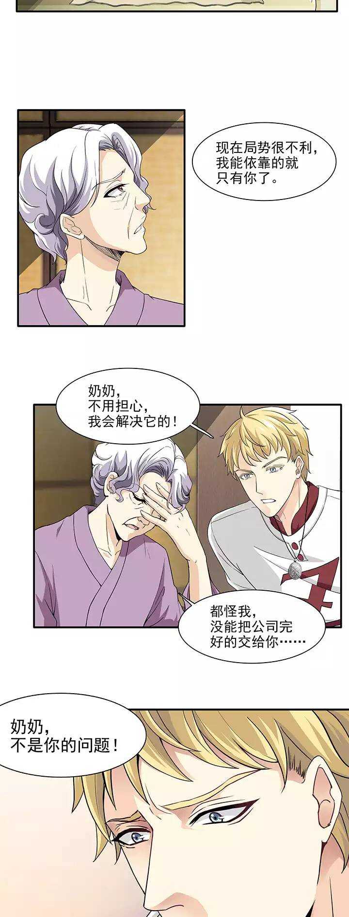 《我的不靠谱王子殿下》163 只让你知道02 第14页