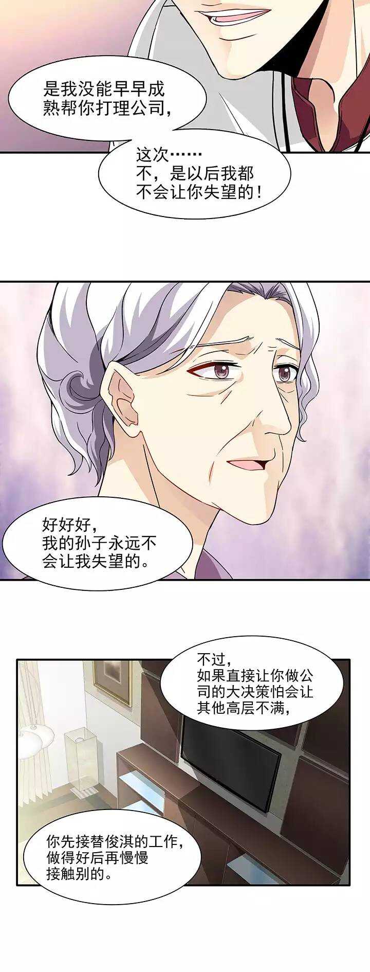 《我的不靠谱王子殿下》163 只让你知道02 第15页